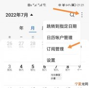 华为手机如何设置日历，华为手机如何设置日历显示周数