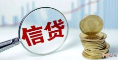 个人信用贷款期限是多久
