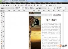 CDR里复制的文字怎样排版，cdr中复制文字应该怎么样操作