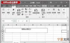 Word文件咋插入Excel表格