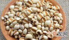 薏米的挑选技巧和保存方法视频 薏米的挑选技巧和保存方法