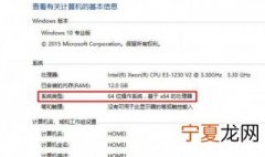 如何查看电脑是32位还是64位 查看电脑是32位还是64位方法介绍