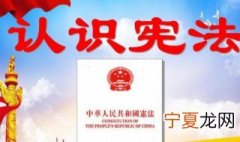 中国宪法日是什么时候 中国宪法日简介
