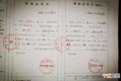 刑满释放不去报道行，刑满释放五年后需要报道