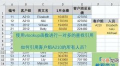 excel中用vlookup自动进行一对多查找函数