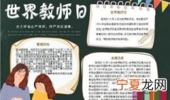 世界教师日是哪一天 世界教师日是什么时候