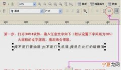 要怎么调cdr的字间距