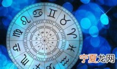 12月6日是什么星座 有关12月6日出生的星座讲解