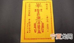 镇宅符的使用禁忌及注意事项 镇宅符的使用禁忌及注意事项图片