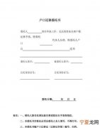 委托办理户口迁移委托书怎么写