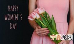 三八节起源于哪年 三八节起源于哪个国家