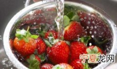 草莓如何清洗干净 草莓清洗技巧