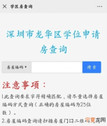 如何查找房屋业主，怎么查看自己房子用没用学位