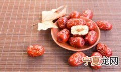 干红枣如何清洗 教你正确清洗红枣