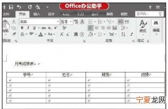 Word文件怎么样插入Excel表格