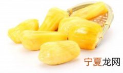 菠萝蜜拨好后怎么保存 菠萝蜜保存的方法