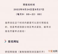 考研没有预报名可以正式报名