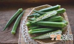 秋葵怎么保存时间长还是新鲜的 新鲜秋葵常温下保存多久