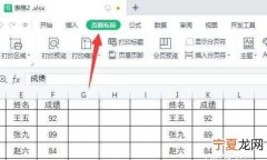 wps表格怎么打印每页都有表头
