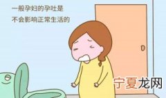 孕吐厉害如何缓解 常用缓解减轻孕吐的方法有哪些