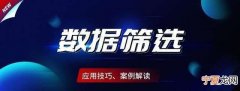 如何在数据中快速筛选明细,大量数据怎么按条件筛选