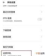 一加7怎么恢复出厂设置，一加8pro怎么恢复出厂设置