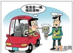 坐在车上喝酒算酒驾，先下车后喝酒算不算酒驾