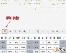 苹果手机上能做表格吗?怎么操作
