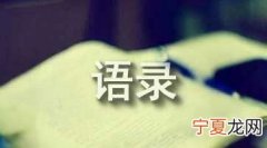 有深度的佛语经典语录，看破红尘的佛家经典语录