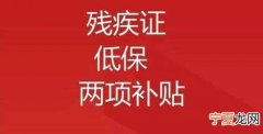 有残疾证可以办低保