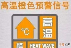 气温升至37摄氏度发布什么