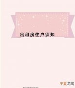 房东出租房注意事项及禁忌，房东出租房屋需要注意什么问题
