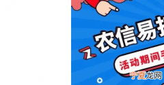 农信易扫怎么申请开通，农信易扫是哪个银行的卡