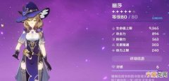 原神丽莎喜欢吃什么，原神丽莎喜欢什么口味的菜