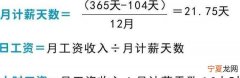 计时工资怎么算