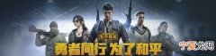 刺激战场国际服怎么充值，和平精英左右探头怎么开启教程
