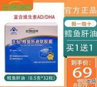 鱼肝油和dha的区别，鱼肝油和d3和ad滴剂还有dha的区别