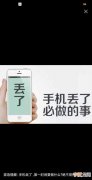 手机丢了应该怎么办，手机丢了、想要回号码应该怎么办