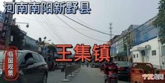 王集属于哪个省哪个市，安徽省王集镇属于哪个县的
