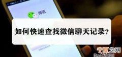 微信搜索记录应该咋地才能查找