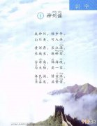 二年级下册语文识字1《神州谣》图文详解及同步练习