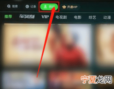 爱奇艺会员怎么在电视上登录，爱奇艺钻石会员怎么在电视上登录
