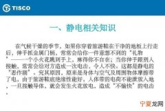 人体产生静电的原因，人为什么会产生静电