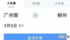 坐高铁出行如何快速找车厢
