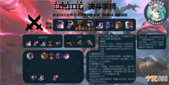 天选决斗大师怎么玩，云顶之弈2021决斗大师阵容