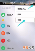 魅族6sPro怎么添加联系人