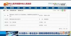 疫情期间,酒精消毒喷雾可以带上高铁吗