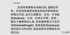 什么是状语，什么是定语 表语 状语