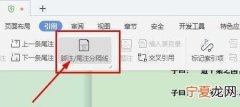 脚注上面的横线该怎么才能加