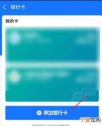 支付宝怎么添加银行卡